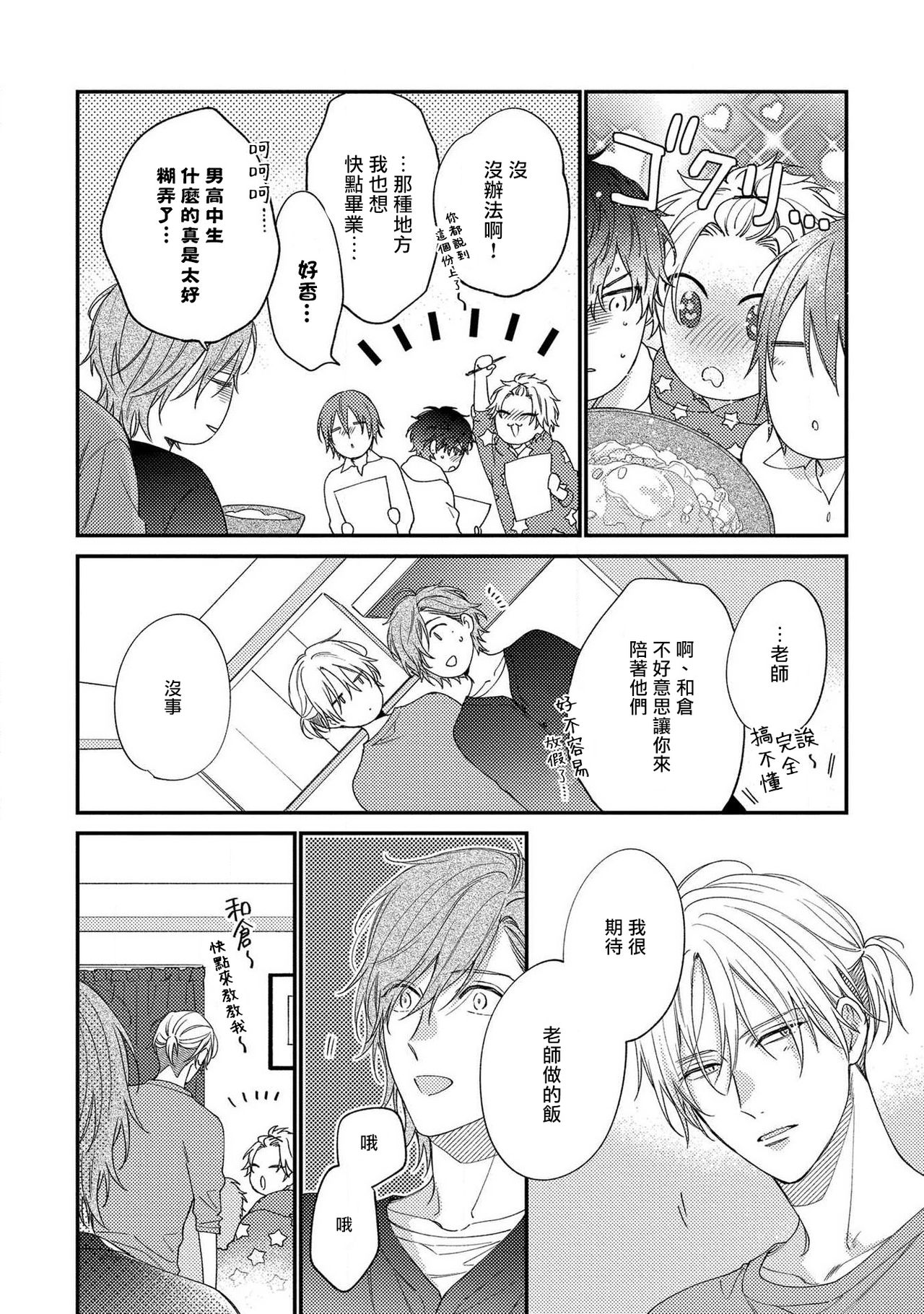 Bukiyou na Hakui no Nugashikata | 脱掉白衣的笨拙方法 01-02 - Page 49