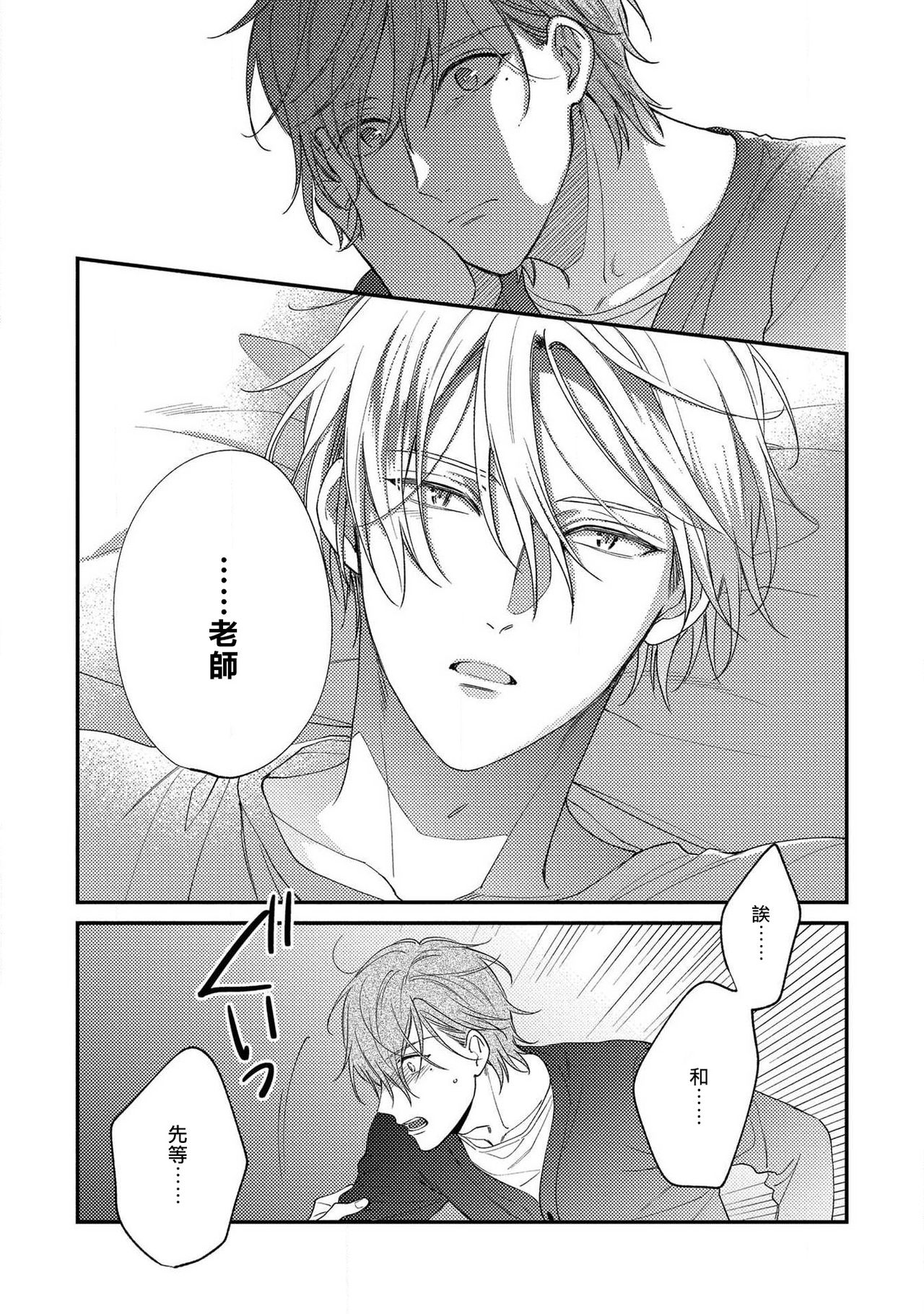 Bukiyou na Hakui no Nugashikata | 脱掉白衣的笨拙方法 01-02 - Page 52