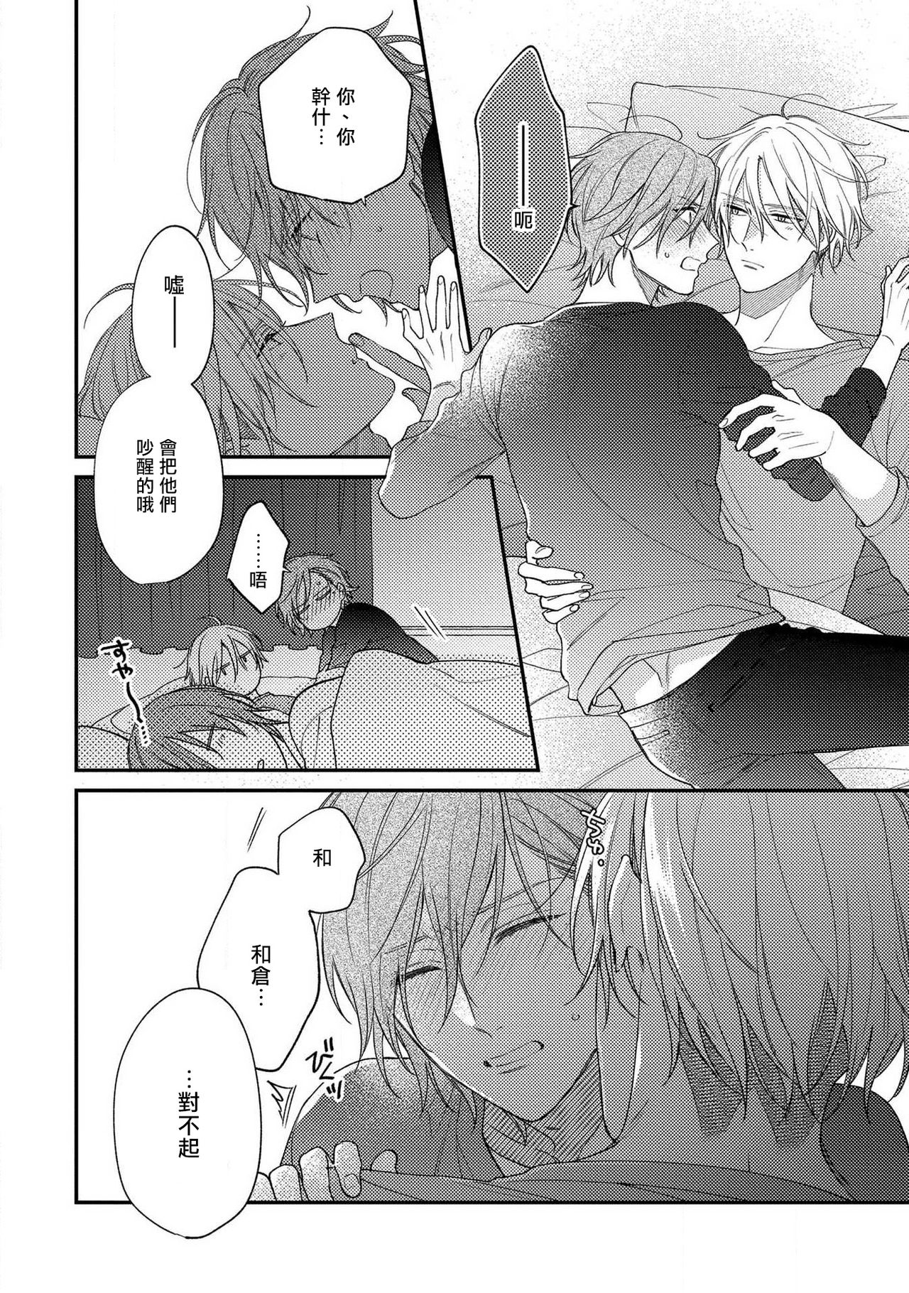 Bukiyou na Hakui no Nugashikata | 脱掉白衣的笨拙方法 01-02 - Page 53