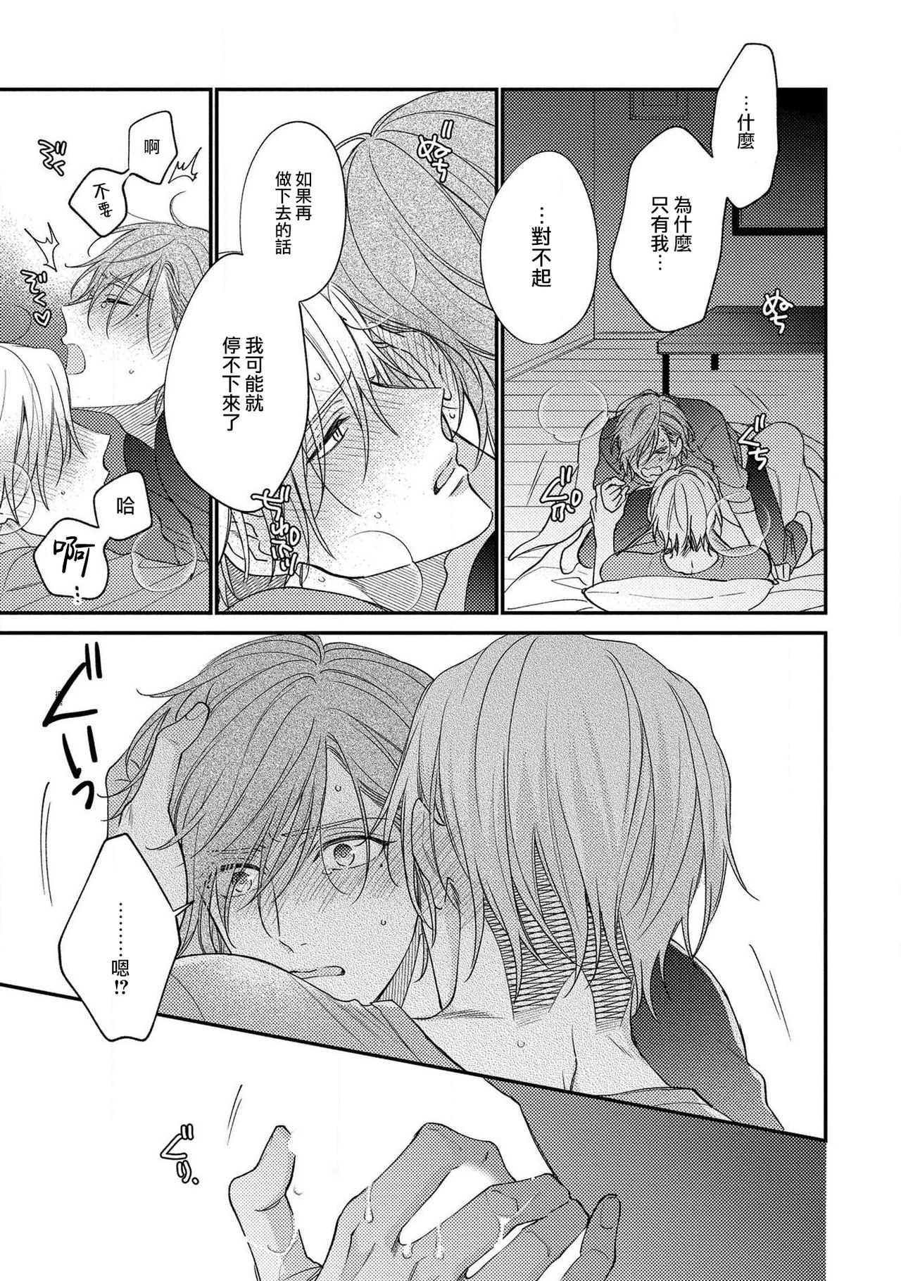 Bukiyou na Hakui no Nugashikata | 脱掉白衣的笨拙方法 01-02 - Page 56