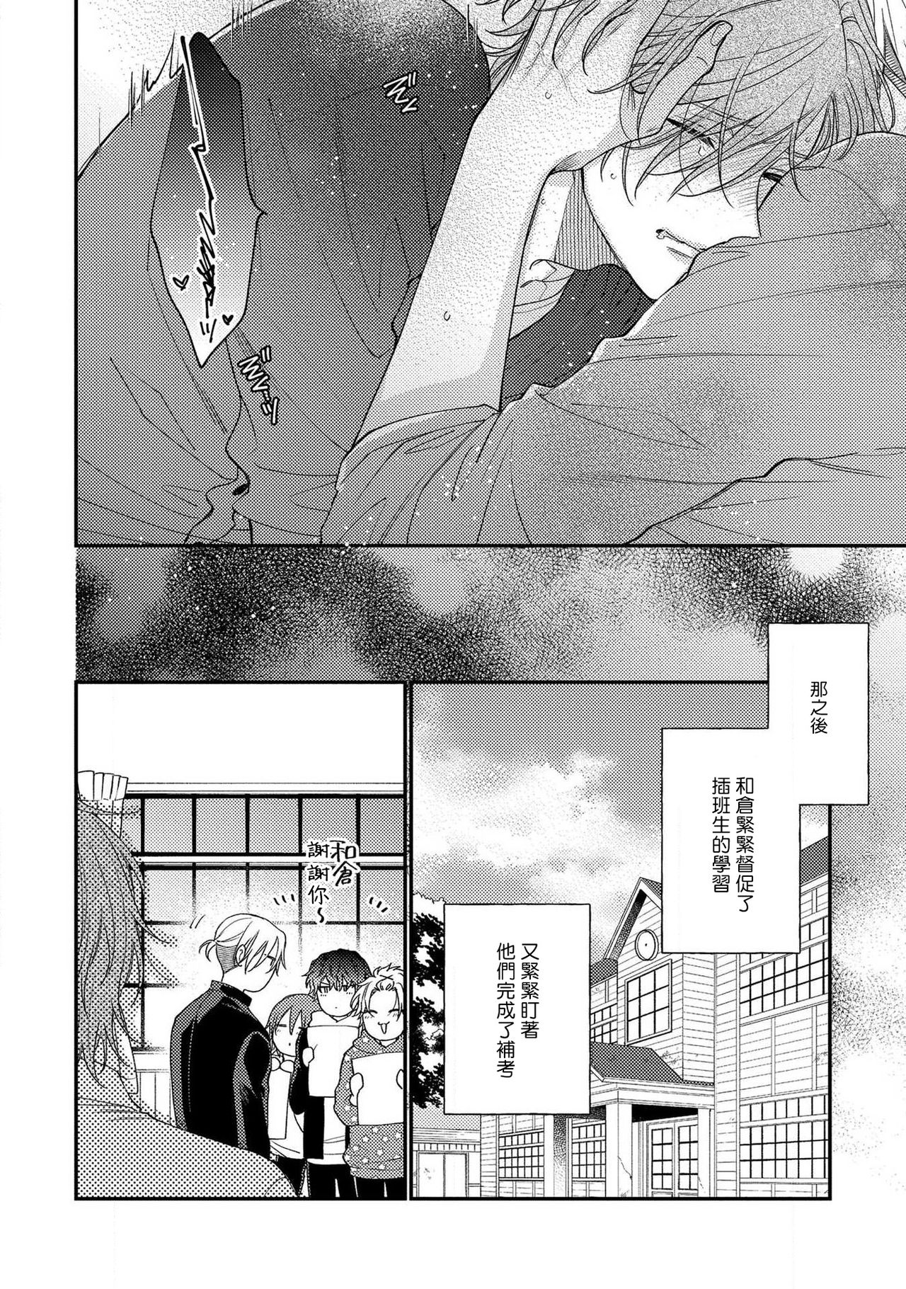 Bukiyou na Hakui no Nugashikata | 脱掉白衣的笨拙方法 01-02 - Page 57