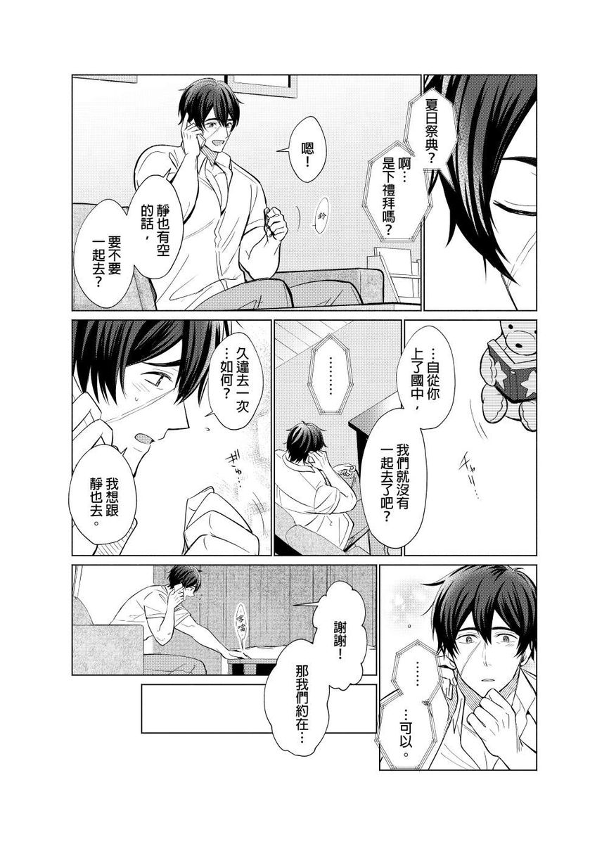 Torokeru Scarface | 逐渐融化的刀疤 - Page 104