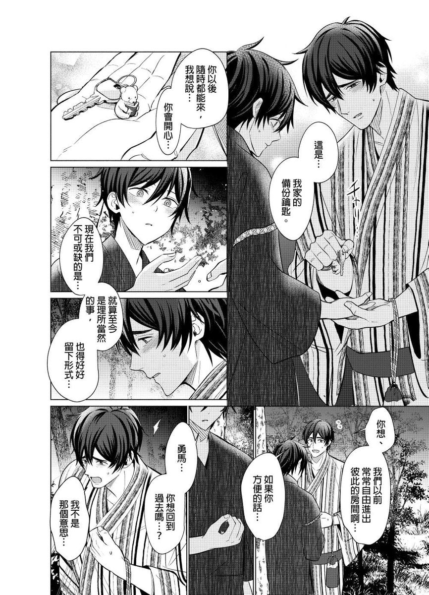 Torokeru Scarface | 逐渐融化的刀疤 - Page 112