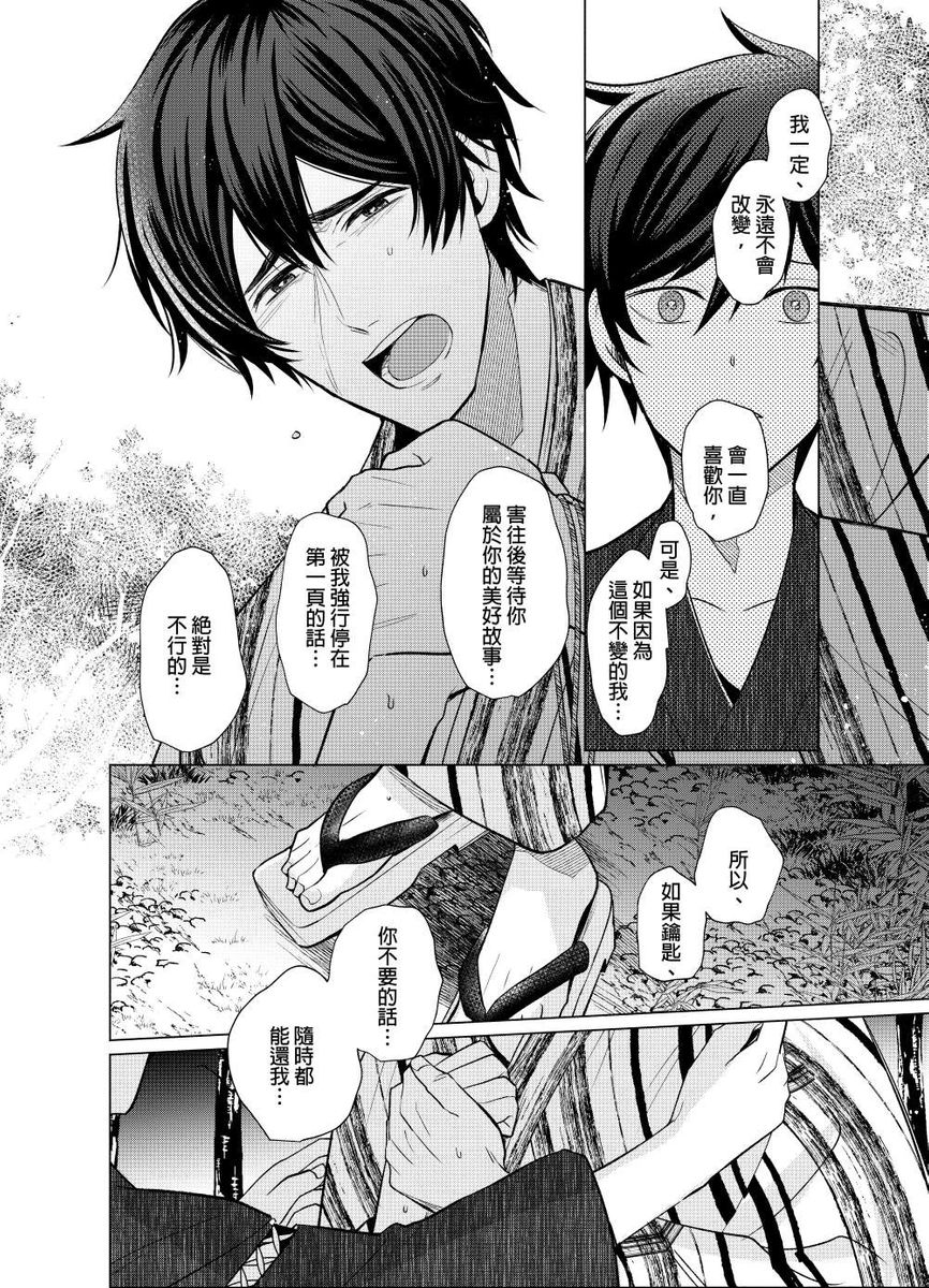 Torokeru Scarface | 逐渐融化的刀疤 - Page 114