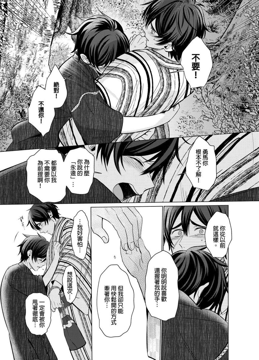 Torokeru Scarface | 逐渐融化的刀疤 - Page 115