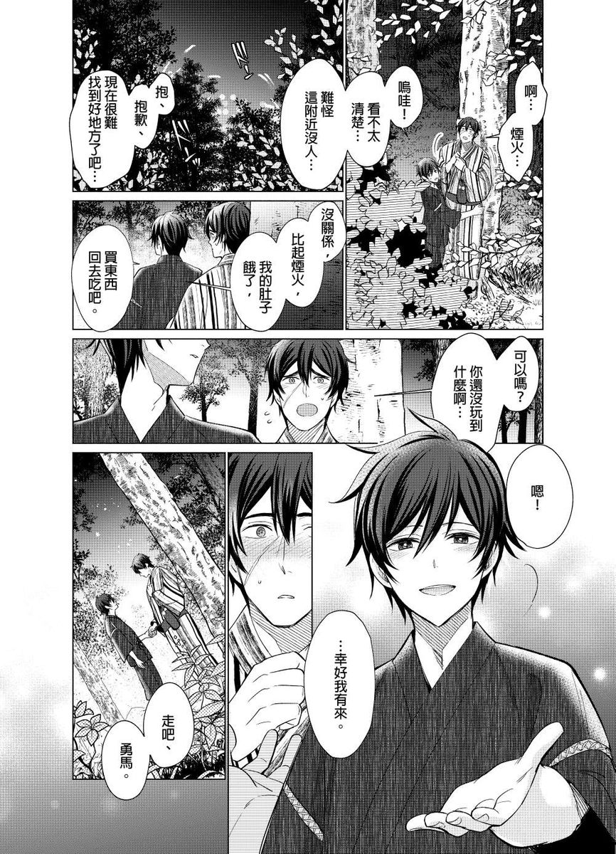 Torokeru Scarface | 逐渐融化的刀疤 - Page 124