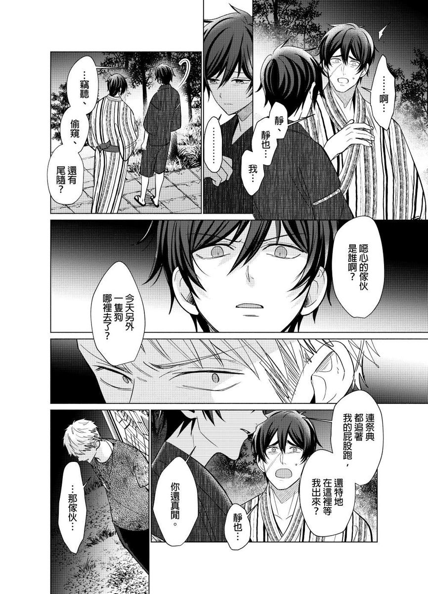 Torokeru Scarface | 逐渐融化的刀疤 - Page 133