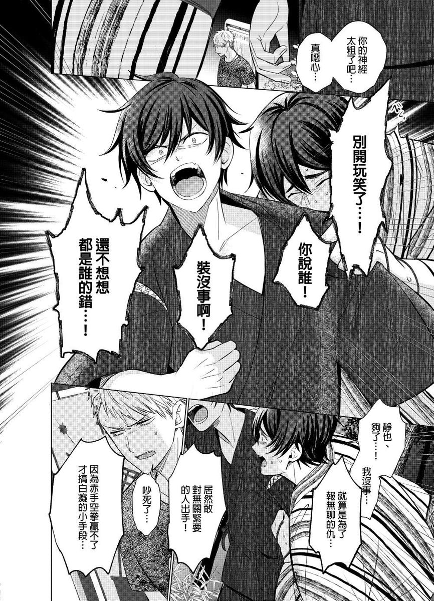 Torokeru Scarface | 逐渐融化的刀疤 - Page 135