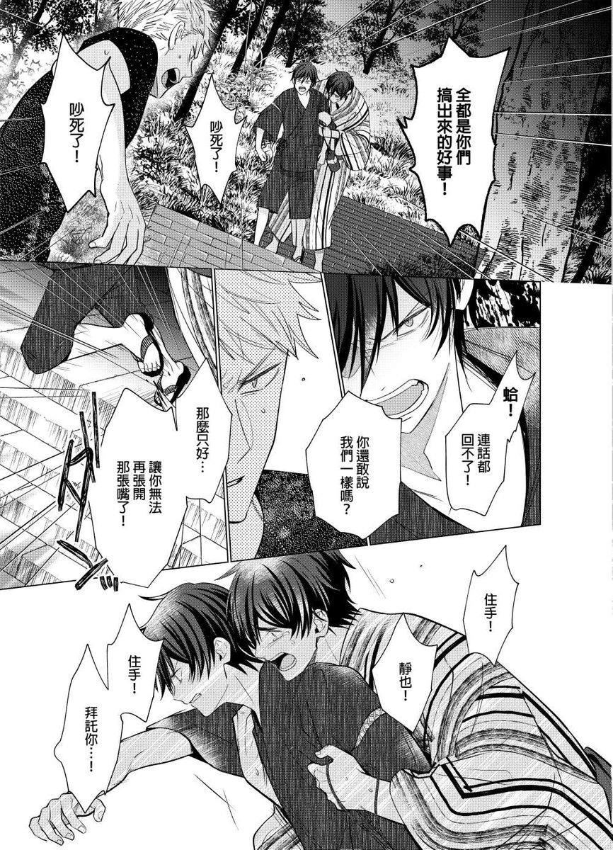 Torokeru Scarface | 逐渐融化的刀疤 - Page 136