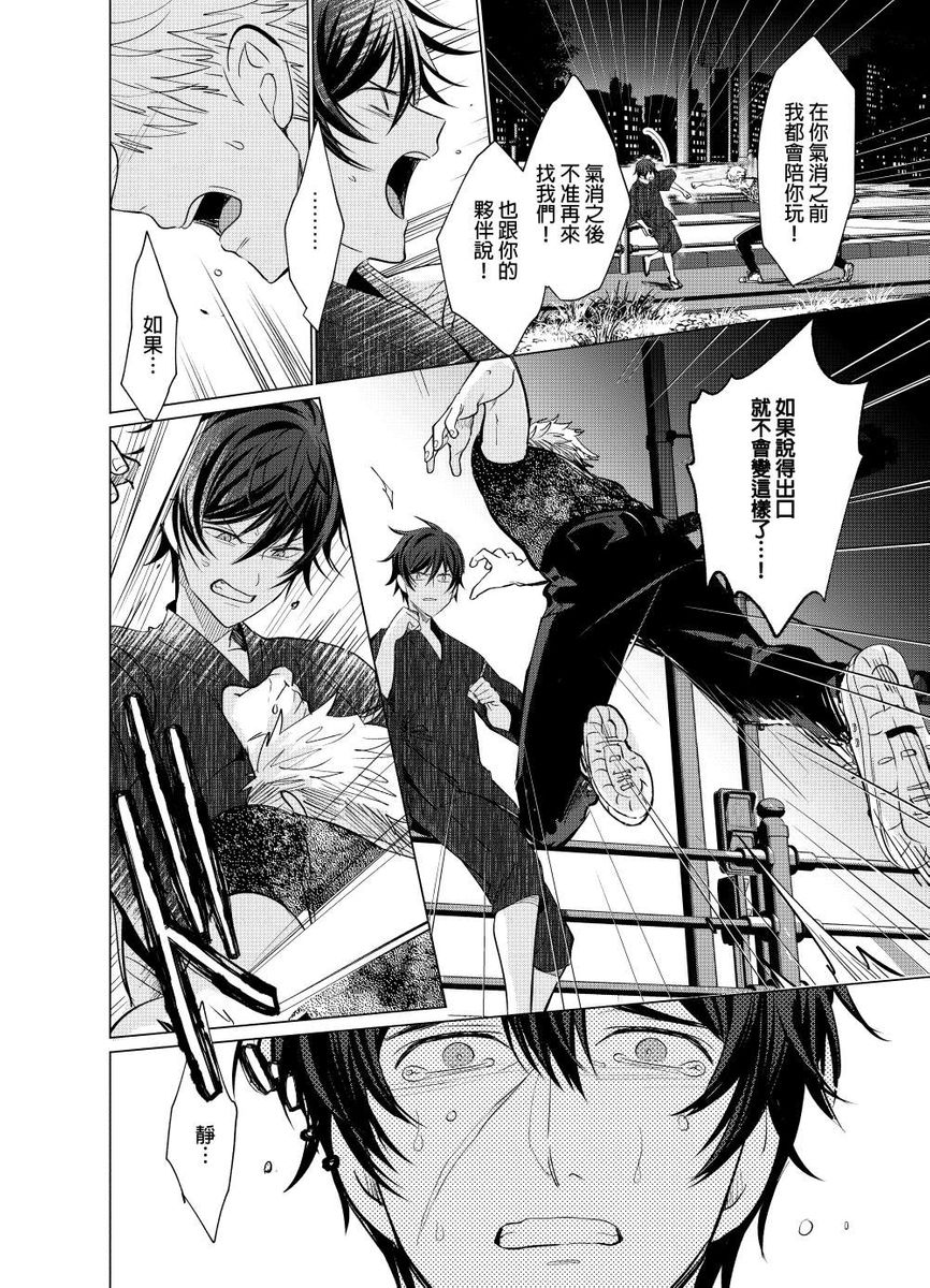 Torokeru Scarface | 逐渐融化的刀疤 - Page 145
