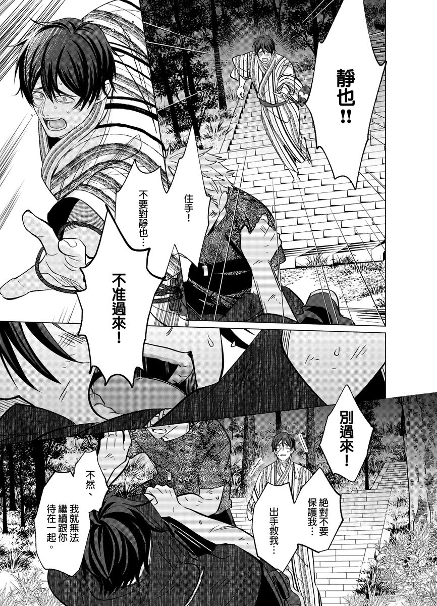 Torokeru Scarface | 逐渐融化的刀疤 - Page 146