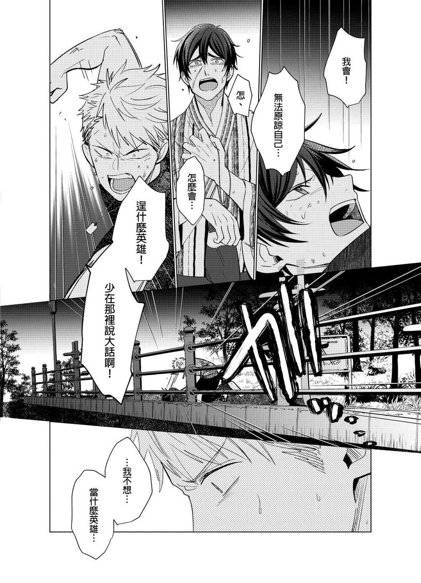 Torokeru Scarface | 逐渐融化的刀疤 - Page 147