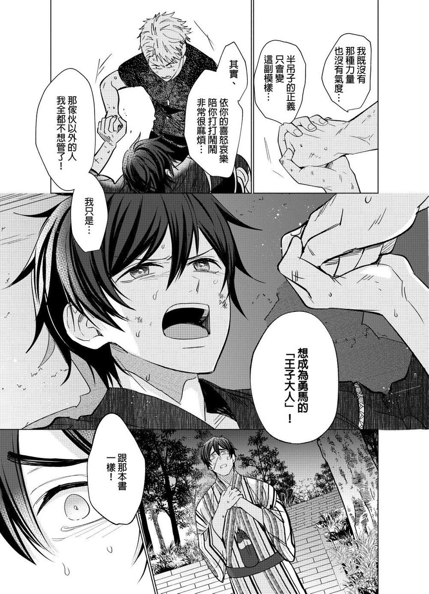 Torokeru Scarface | 逐渐融化的刀疤 - Page 148