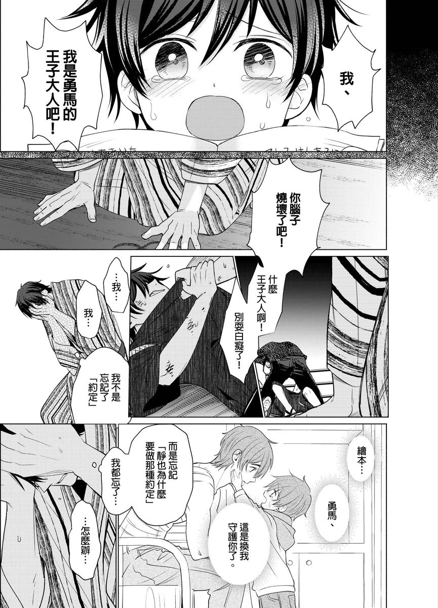 Torokeru Scarface | 逐渐融化的刀疤 - Page 159
