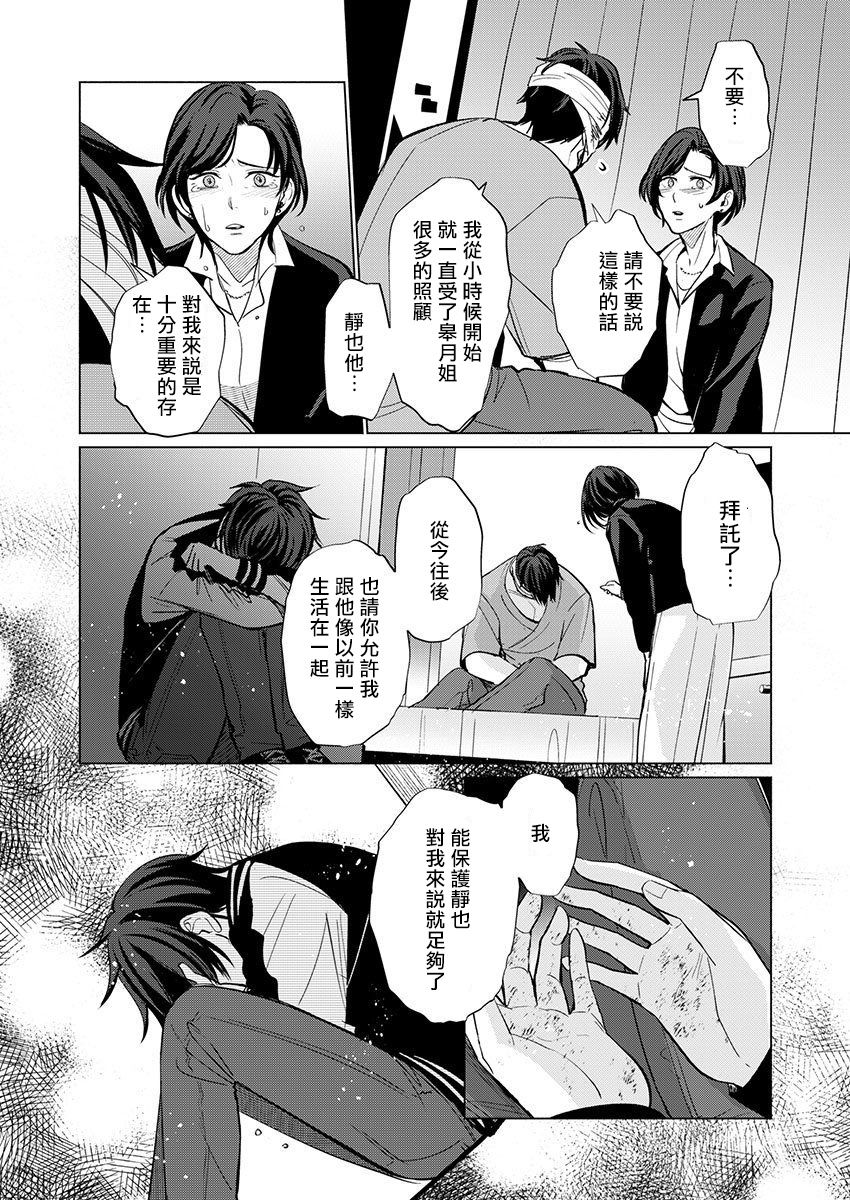Torokeru Scarface | 逐渐融化的刀疤 - Page 17