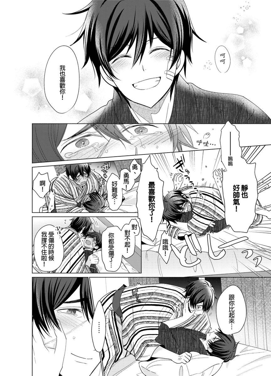 Torokeru Scarface | 逐渐融化的刀疤 - Page 172