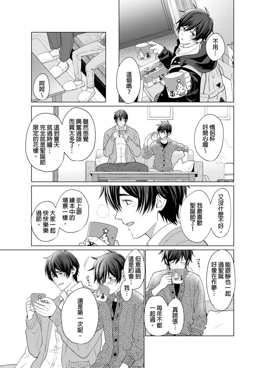Torokeru Scarface | 逐渐融化的刀疤 - Page 182
