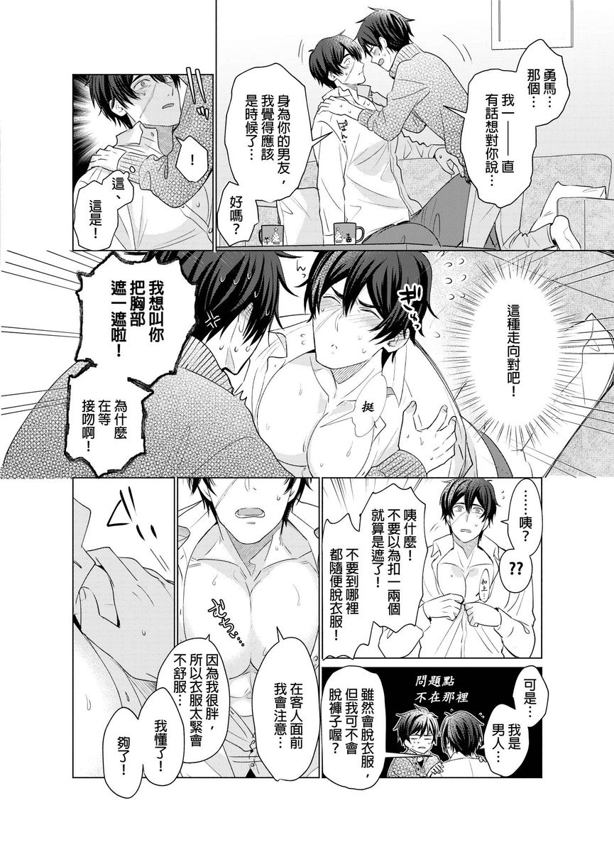 Torokeru Scarface | 逐渐融化的刀疤 - Page 185