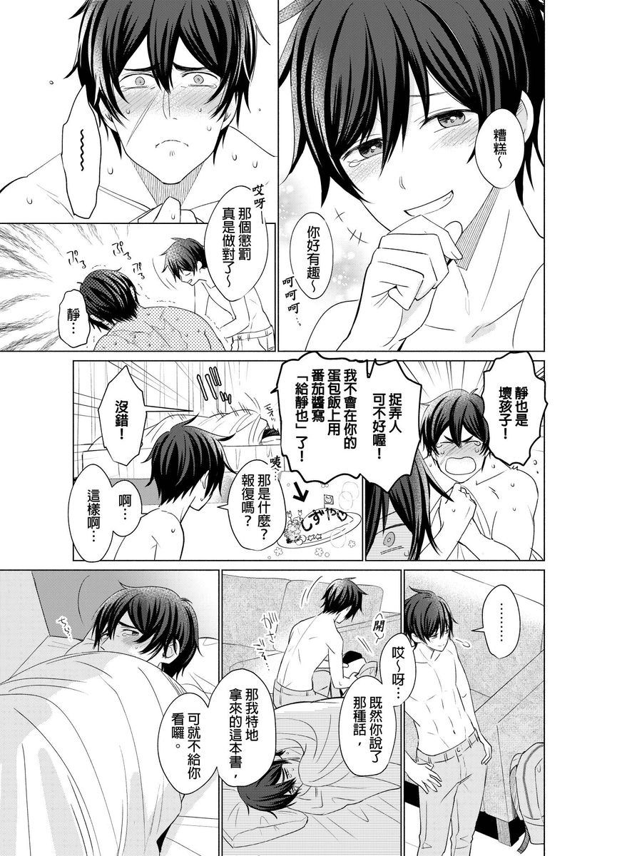 Torokeru Scarface | 逐渐融化的刀疤 - Page 196