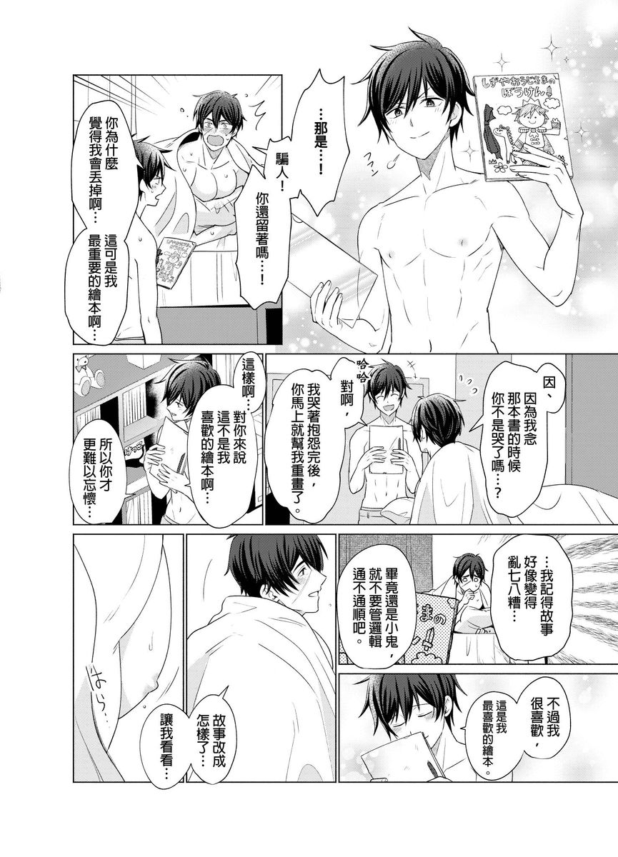 Torokeru Scarface | 逐渐融化的刀疤 - Page 197