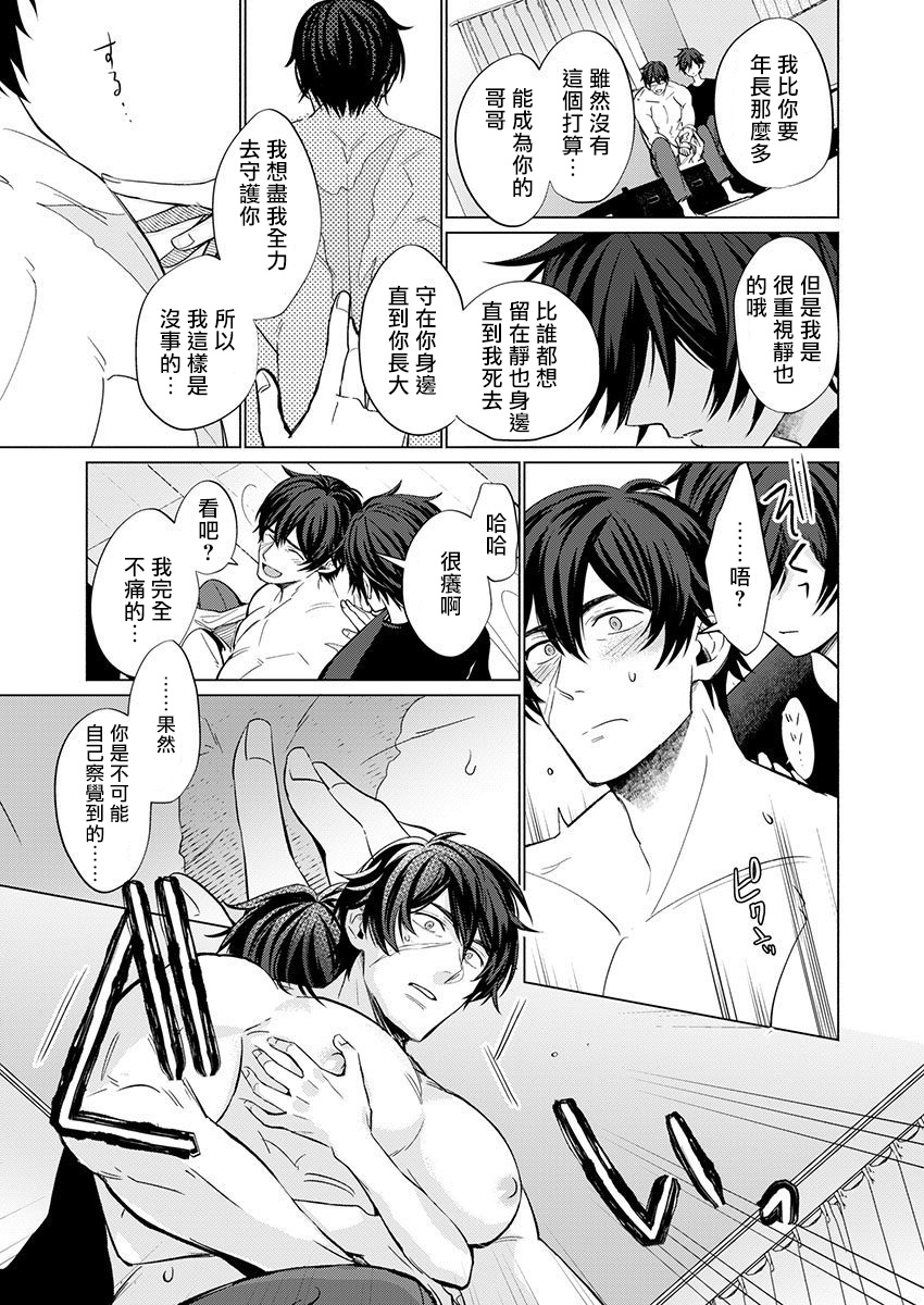 Torokeru Scarface | 逐渐融化的刀疤 - Page 22