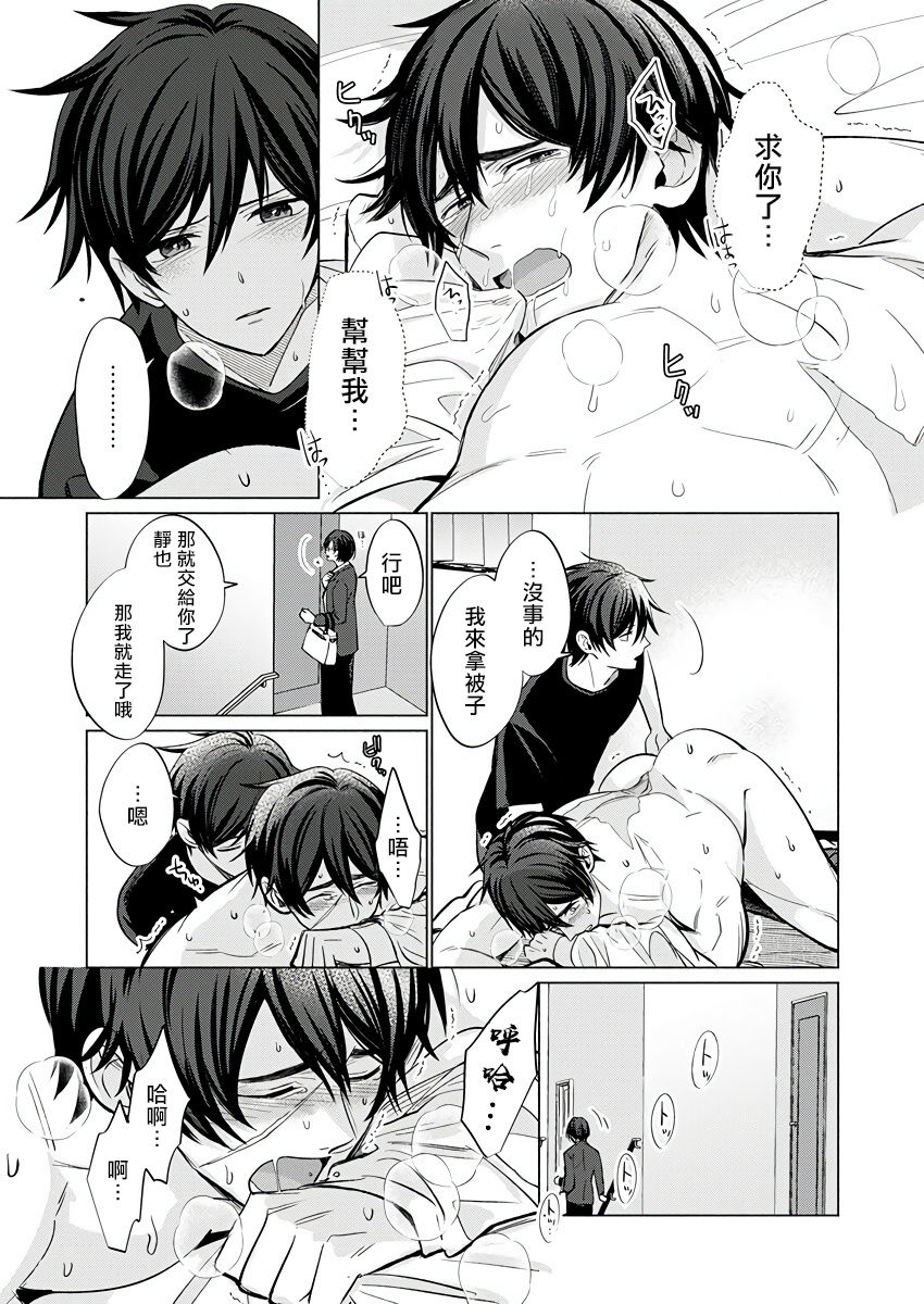 Torokeru Scarface | 逐渐融化的刀疤 - Page 29