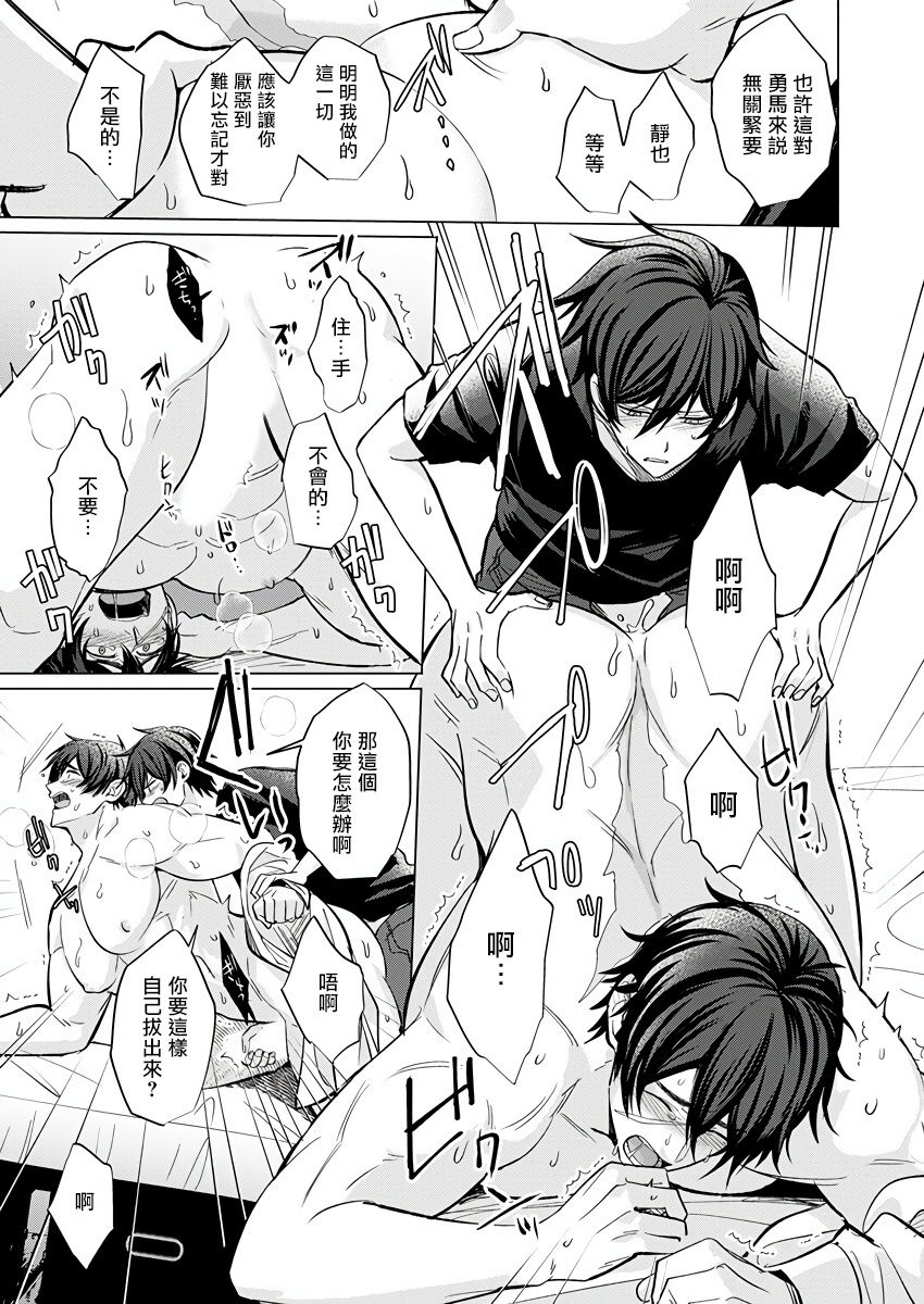 Torokeru Scarface | 逐渐融化的刀疤 - Page 31