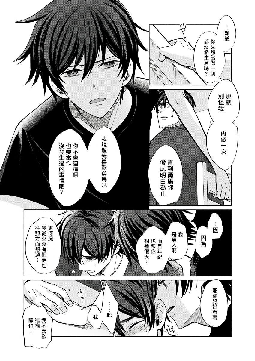 Torokeru Scarface | 逐渐融化的刀疤 - Page 46