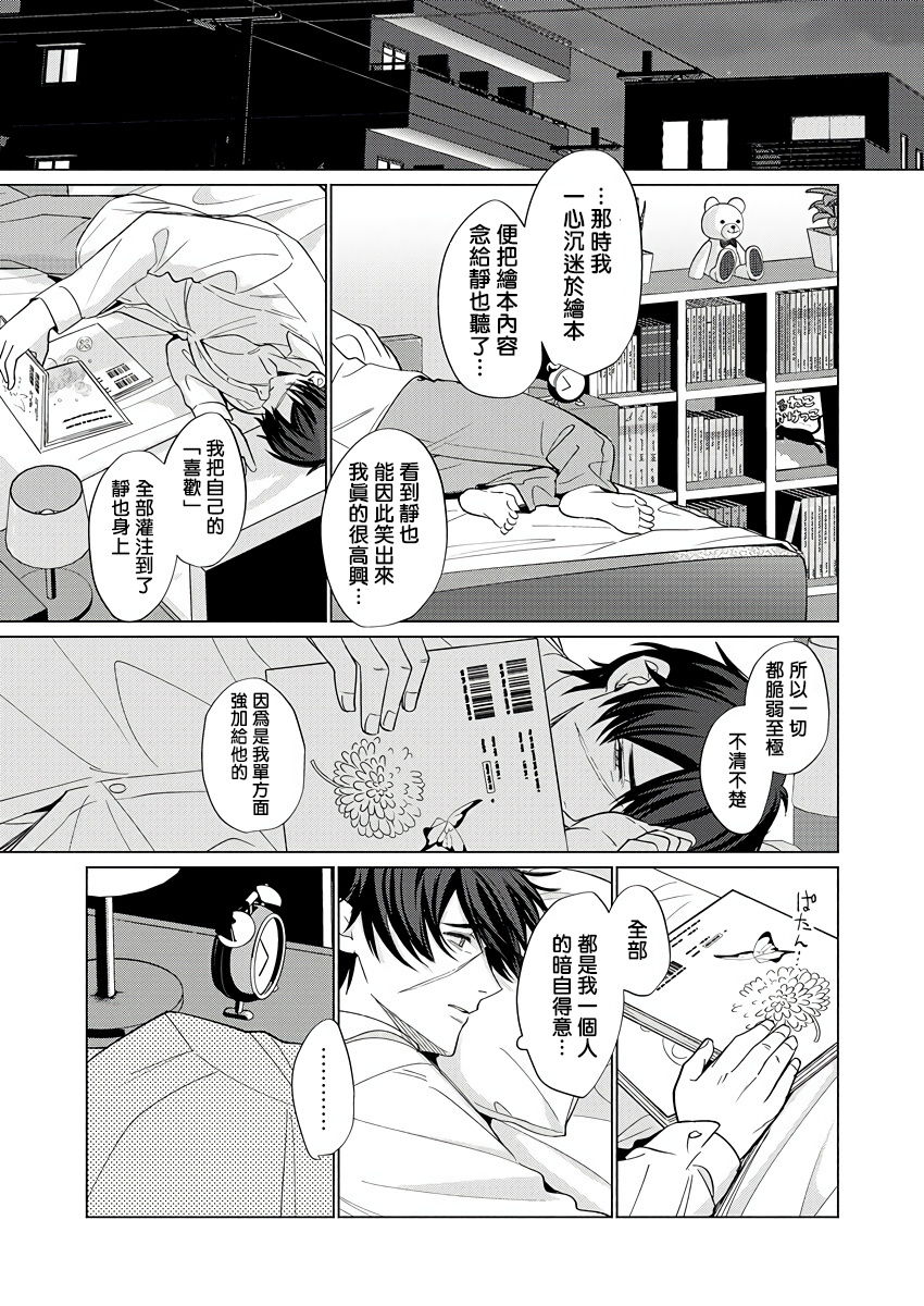 Torokeru Scarface | 逐渐融化的刀疤 - Page 56
