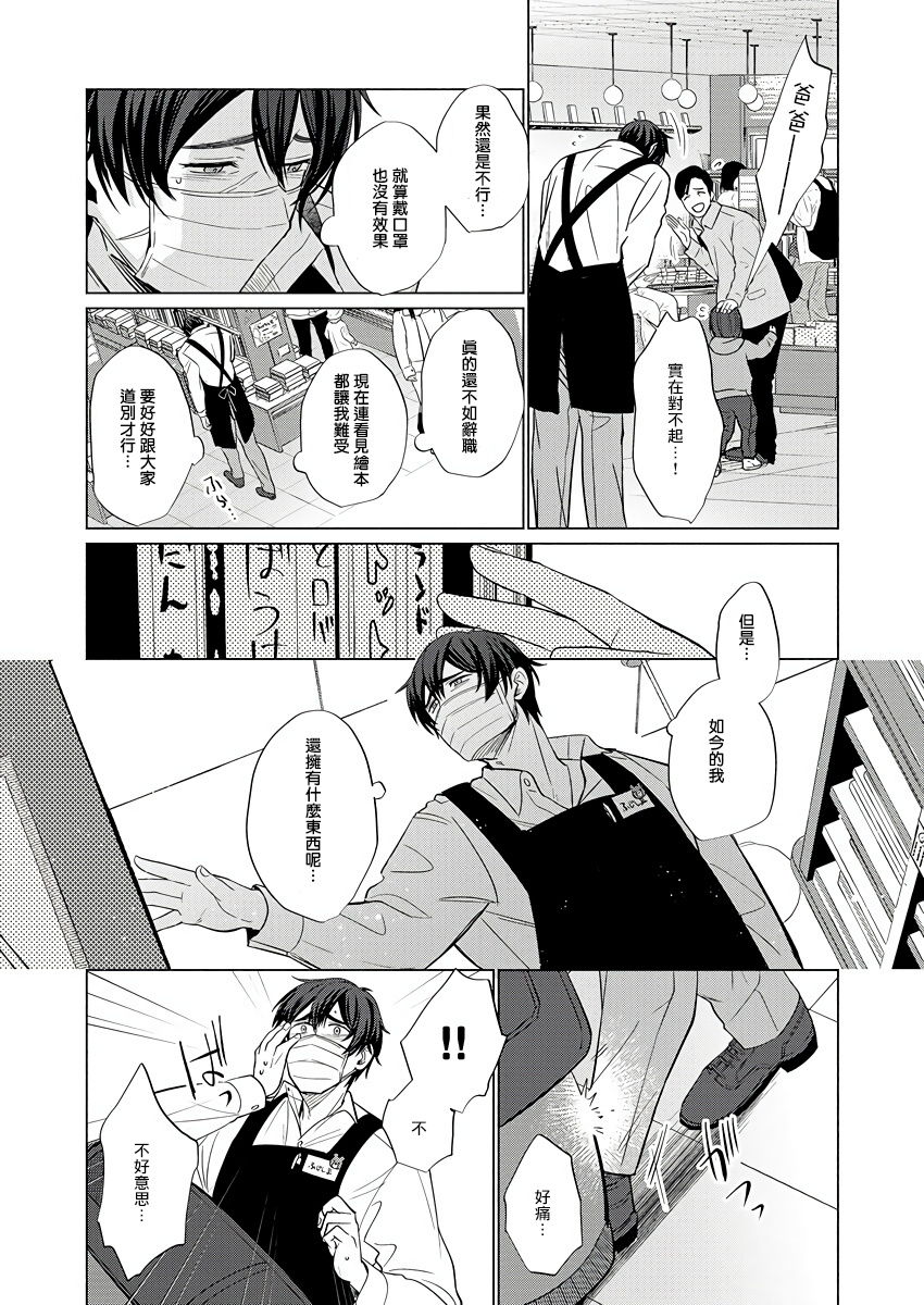 Torokeru Scarface | 逐渐融化的刀疤 - Page 59