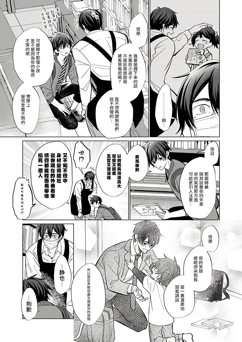 Torokeru Scarface | 逐渐融化的刀疤 - Page 64