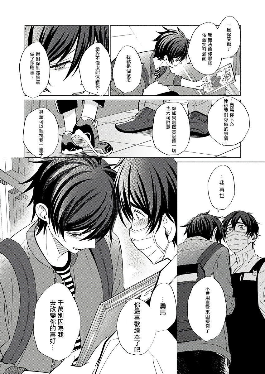 Torokeru Scarface | 逐渐融化的刀疤 - Page 65