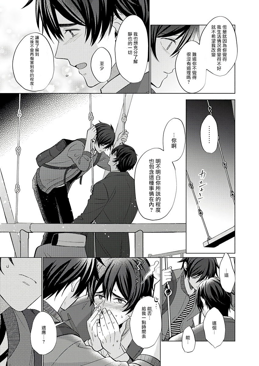 Torokeru Scarface | 逐渐融化的刀疤 - Page 74