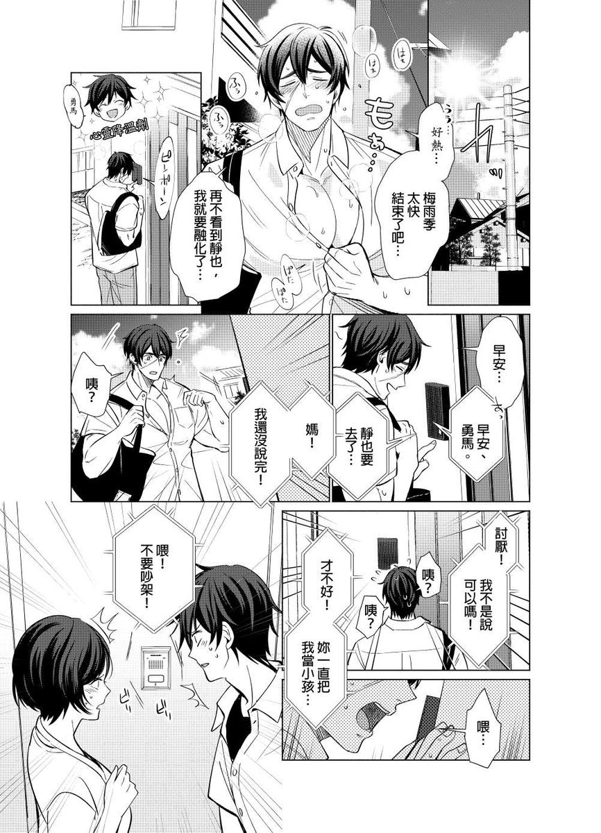 Torokeru Scarface | 逐渐融化的刀疤 - Page 78