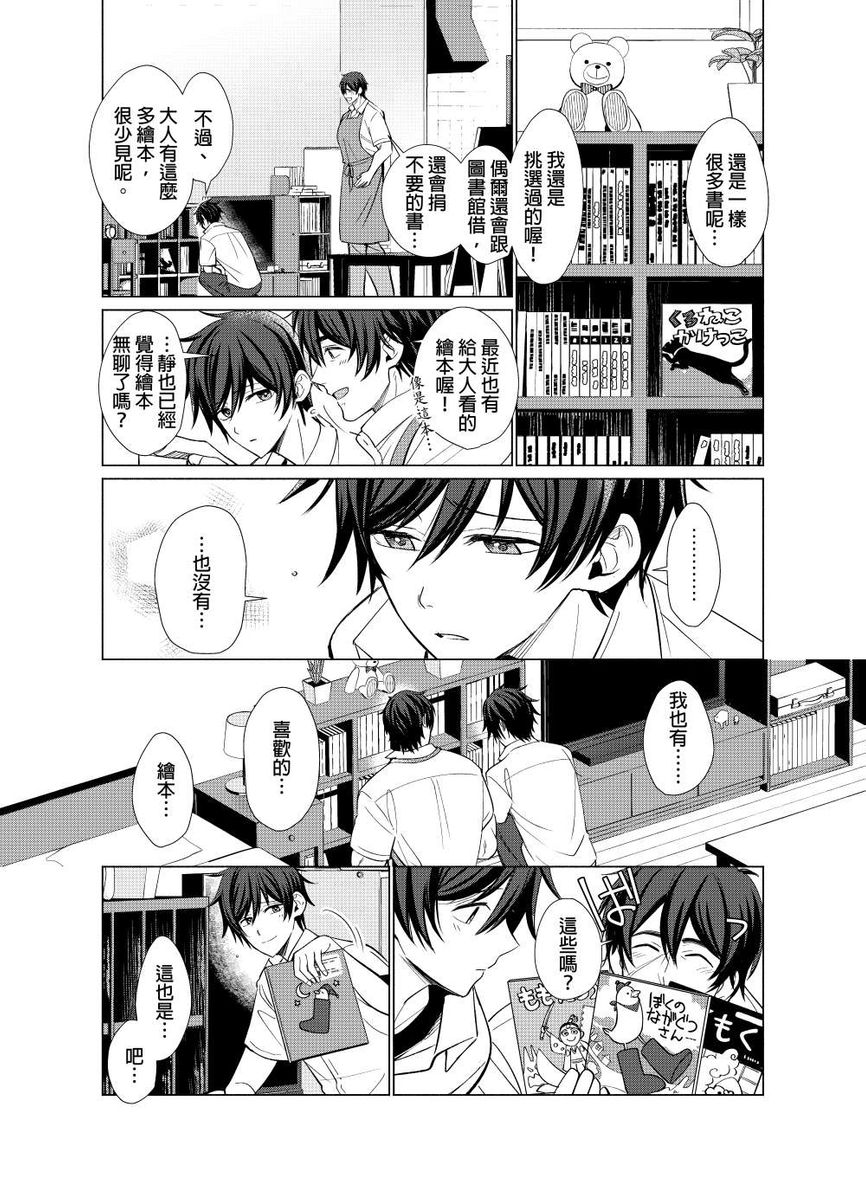 Torokeru Scarface | 逐渐融化的刀疤 - Page 81