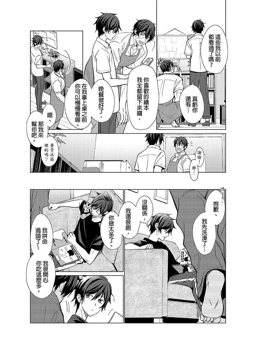 Torokeru Scarface | 逐渐融化的刀疤 - Page 82