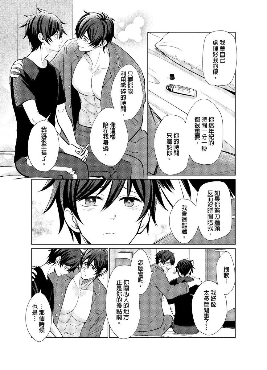 Torokeru Scarface | 逐渐融化的刀疤 - Page 86