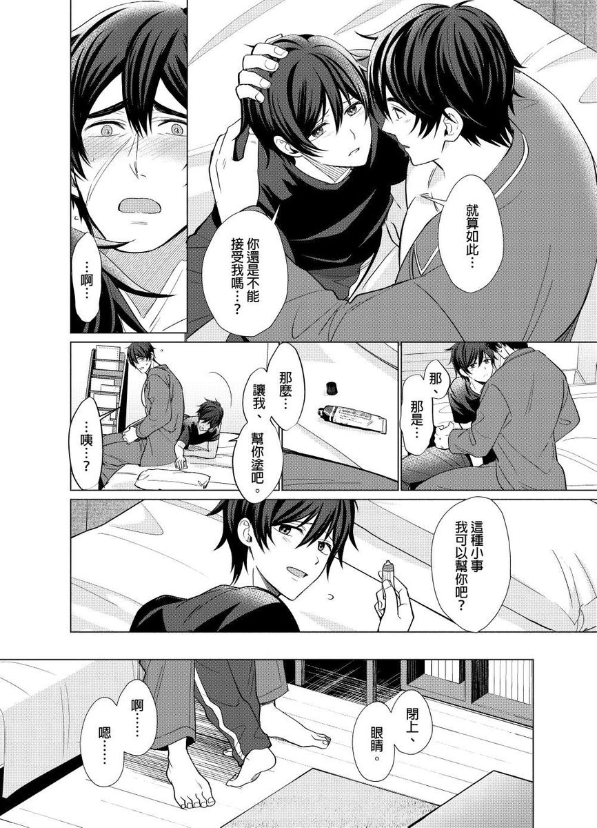 Torokeru Scarface | 逐渐融化的刀疤 - Page 89