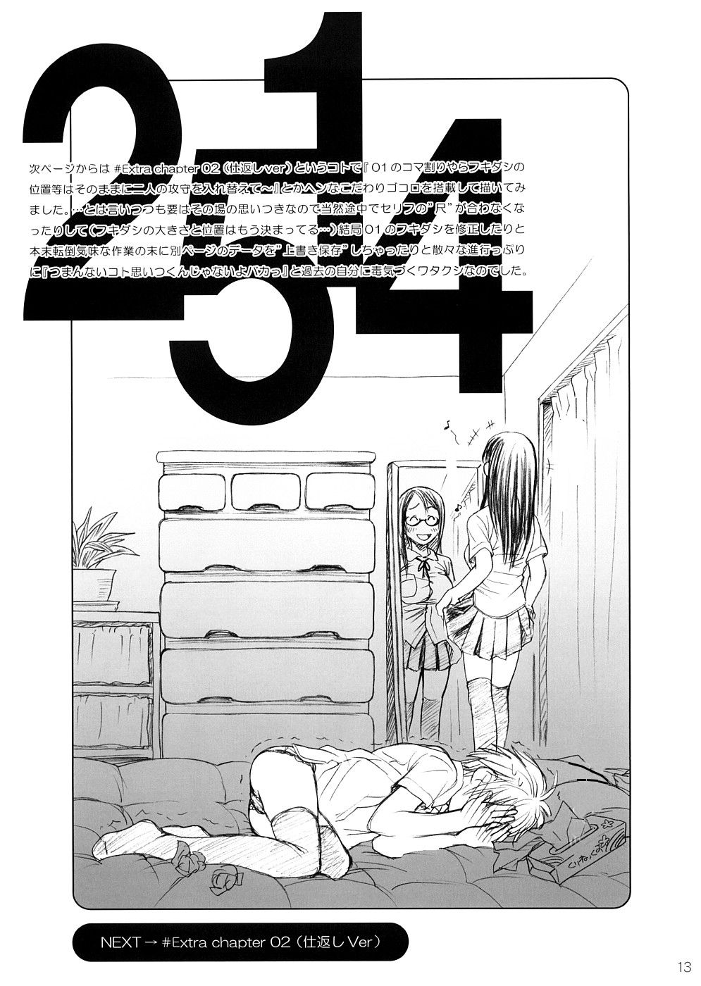 2514 [24→←14] #Extra chapter - Page 12