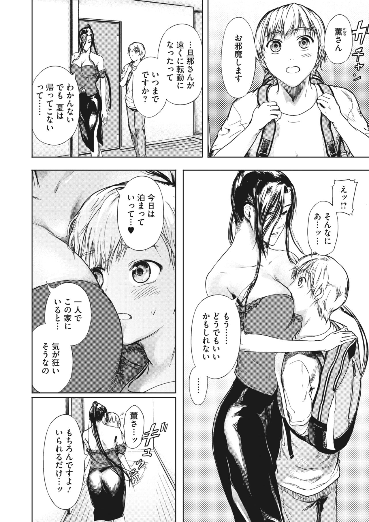 COMIC HOTMiLK Koime Vol. 26 - Page 162