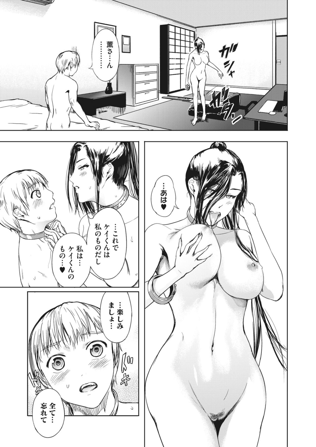 COMIC HOTMiLK Koime Vol. 26 - Page 175
