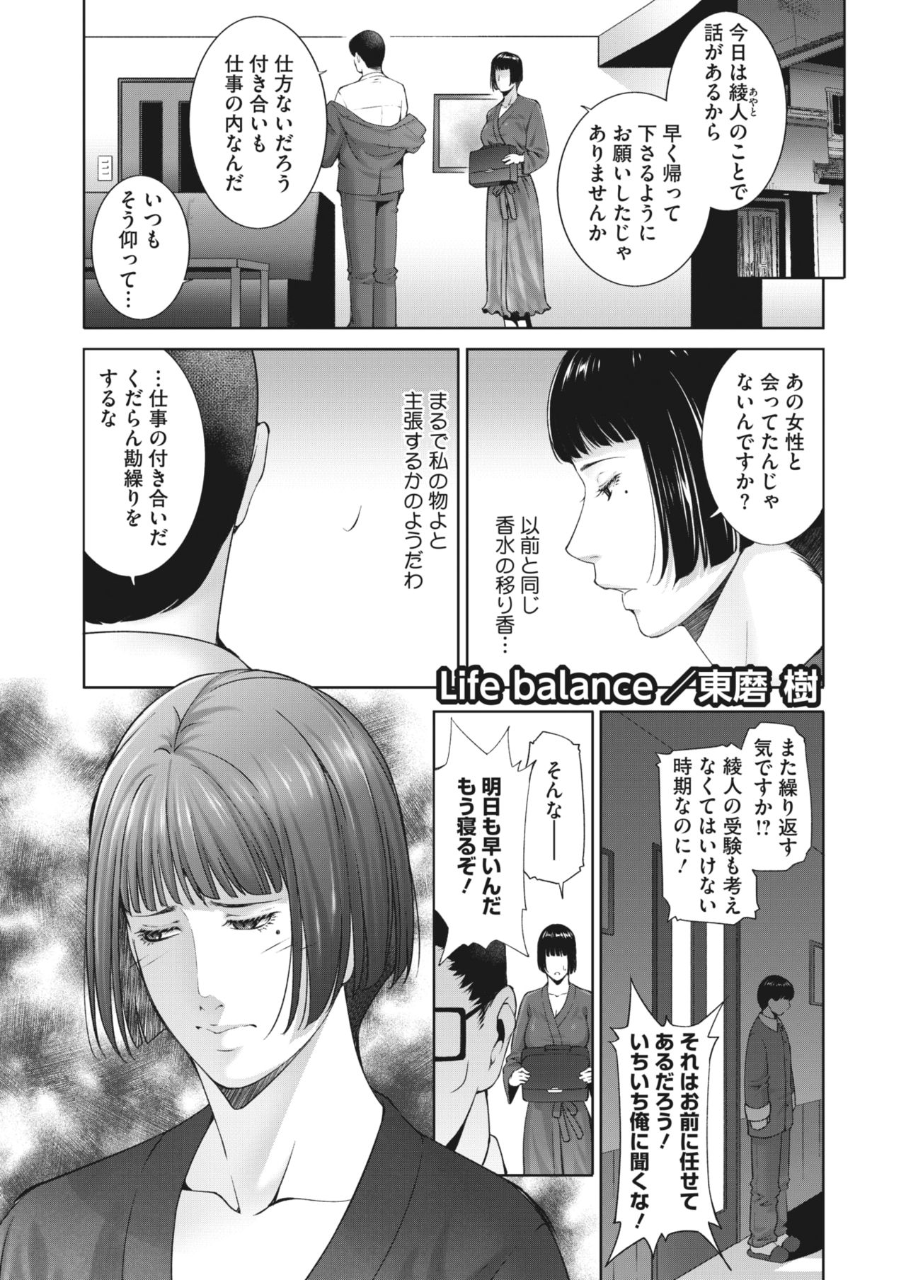 COMIC HOTMiLK Koime Vol. 26 - Page 203