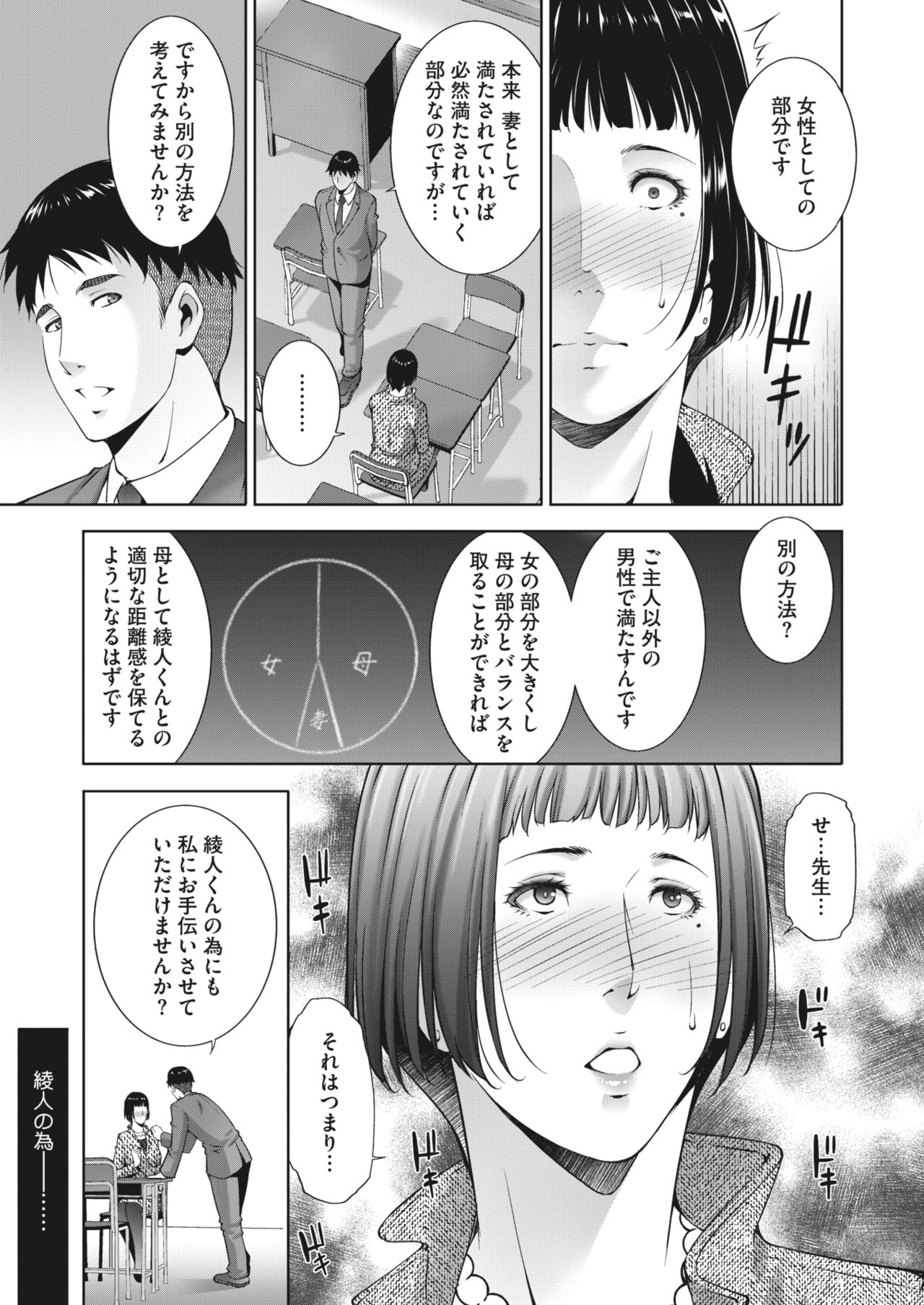 COMIC HOTMiLK Koime Vol. 26 - Page 207