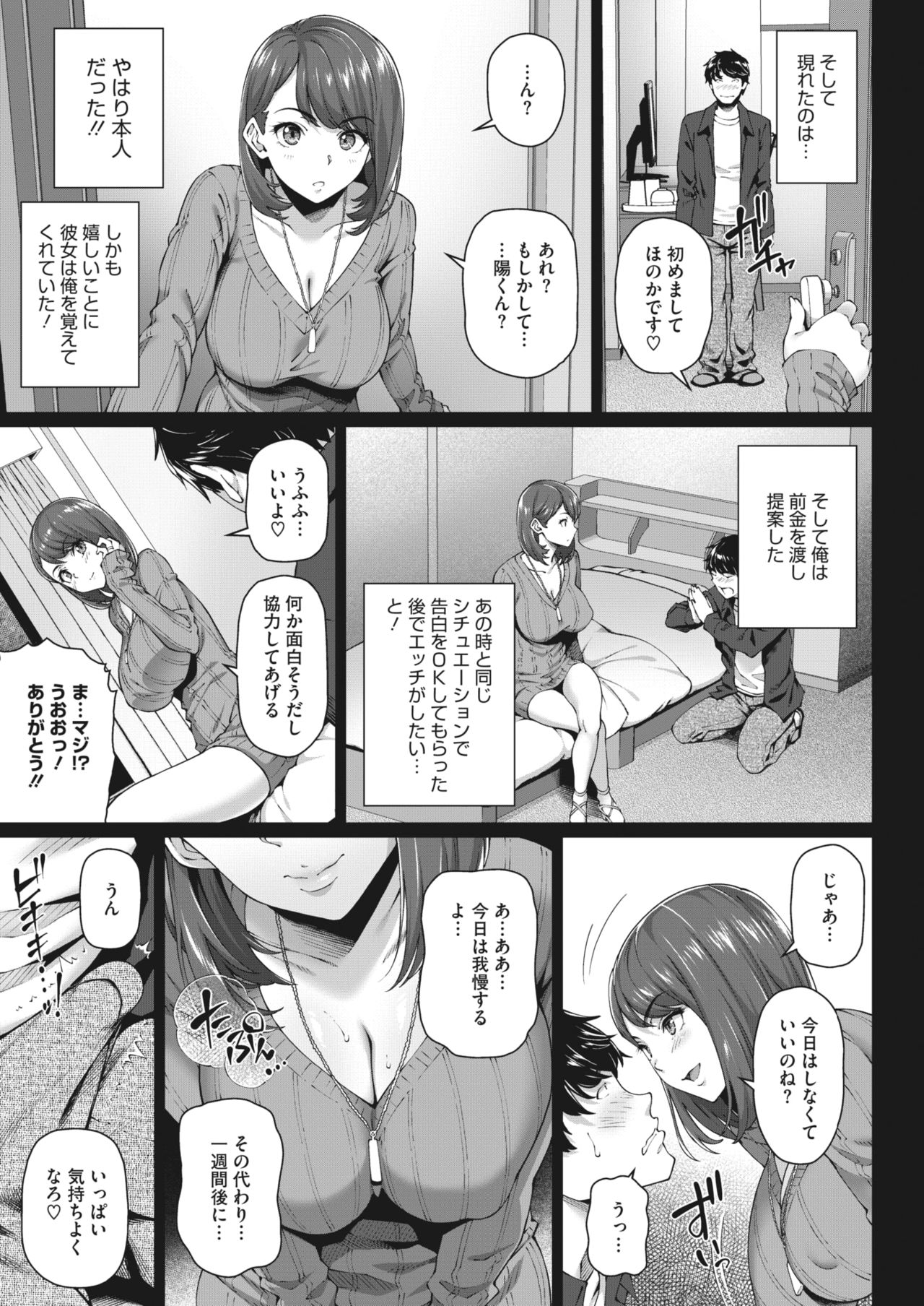 COMIC HOTMiLK Koime Vol. 26 - Page 233