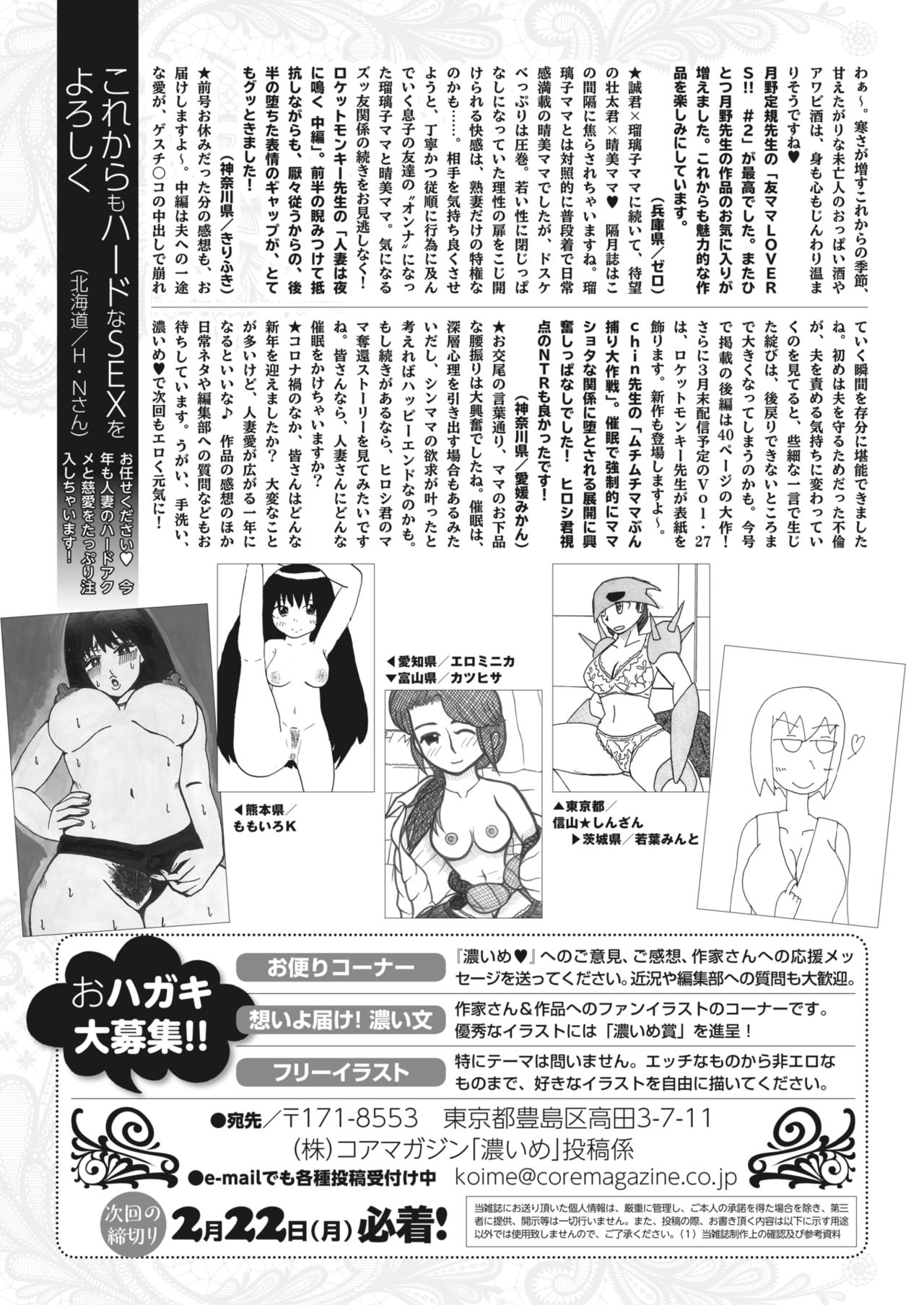 COMIC HOTMiLK Koime Vol. 26 - Page 269