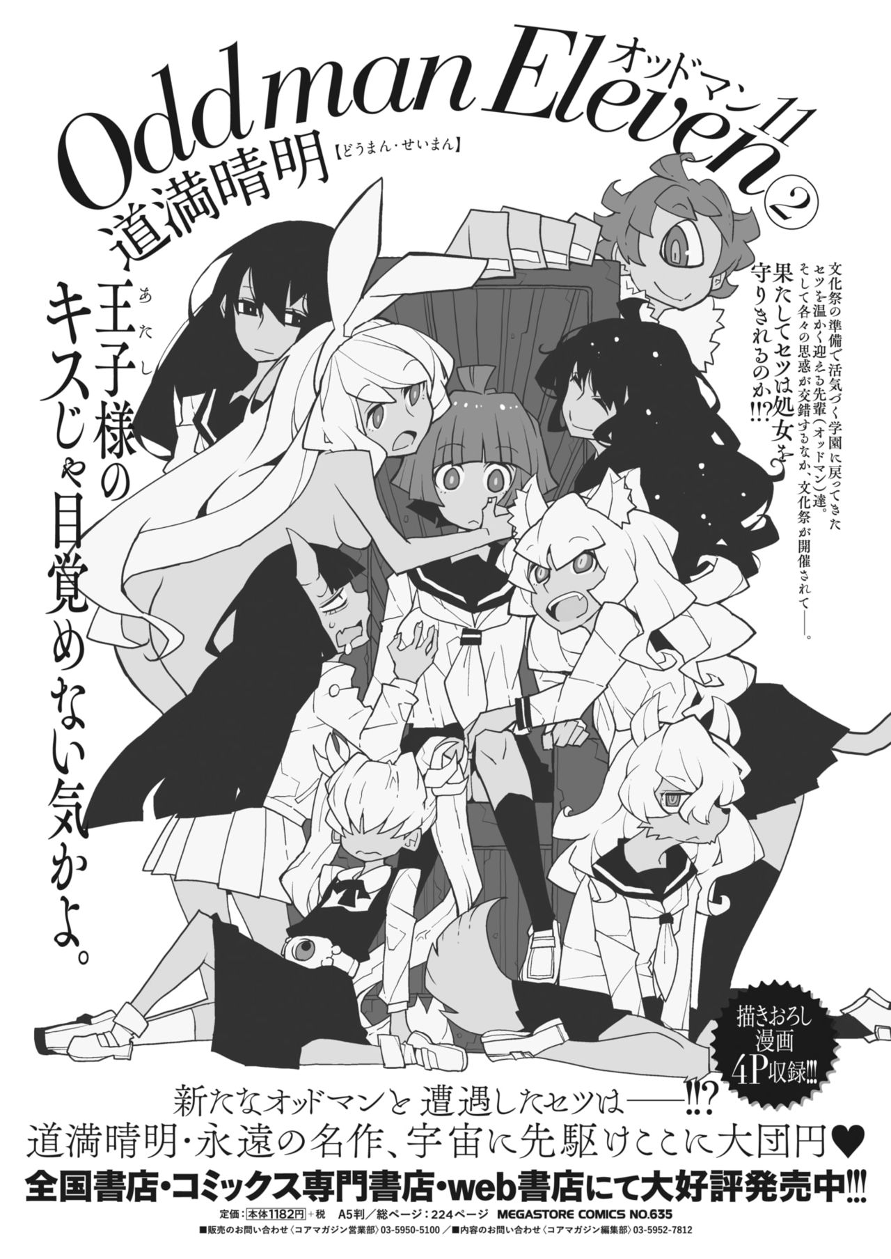COMIC HOTMiLK Koime Vol. 26 - Page 276