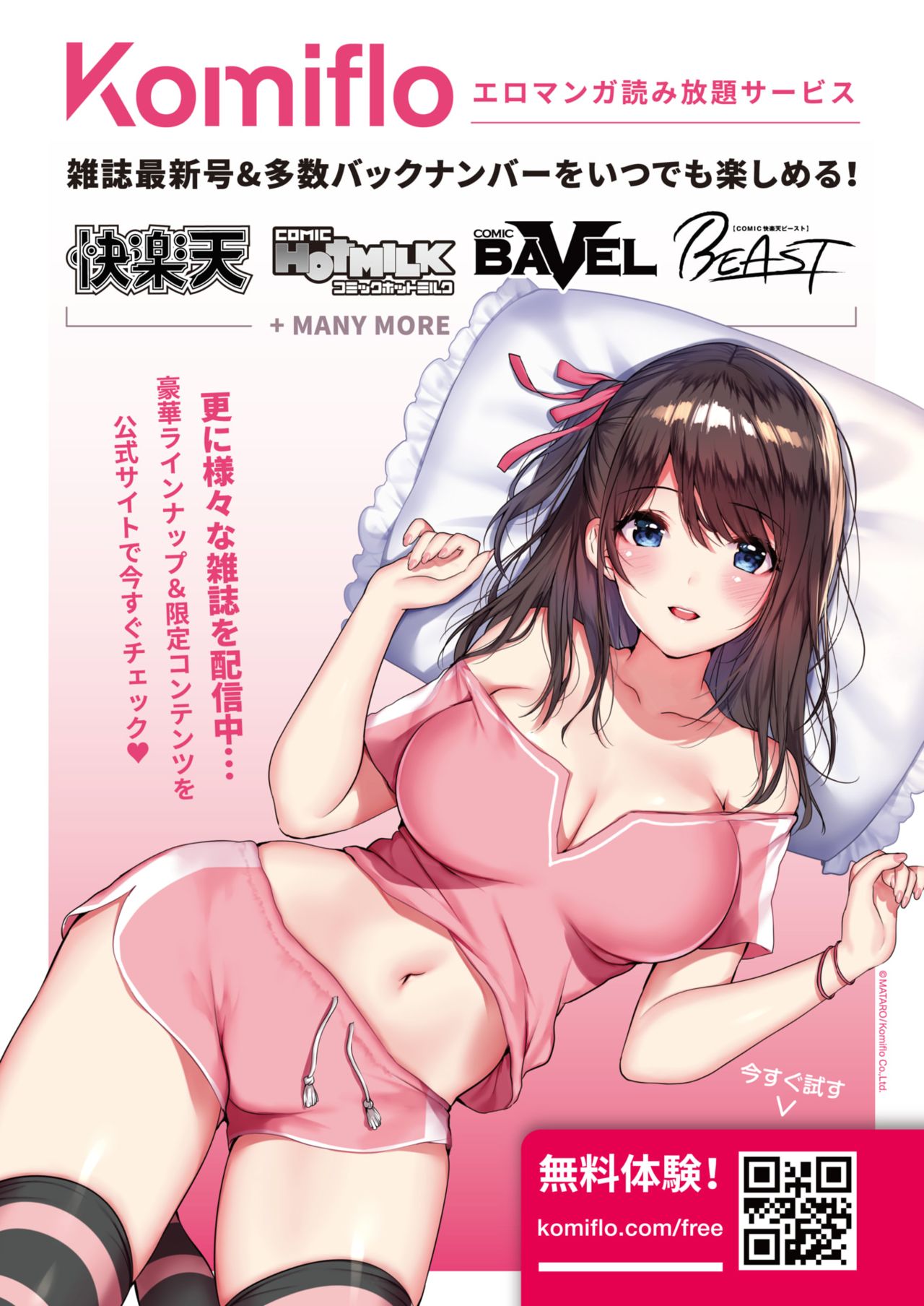 COMIC HOTMiLK Koime Vol. 26 - Page 280