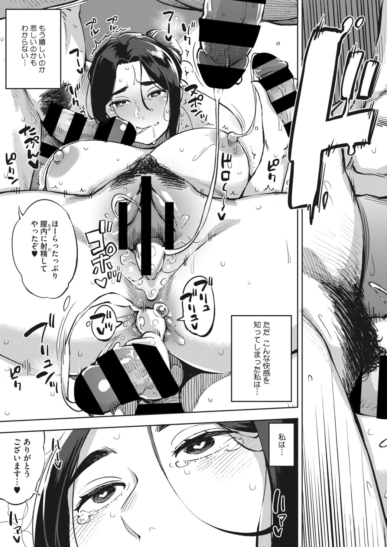 COMIC HOTMiLK Koime Vol. 26 - Page 73