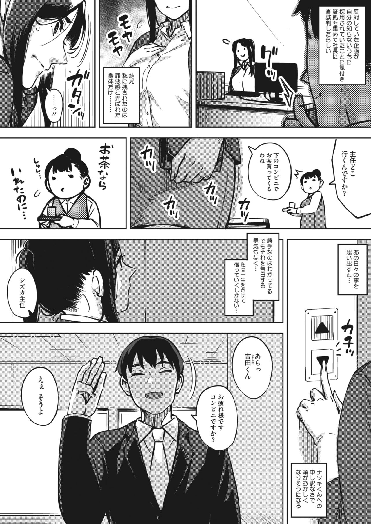 COMIC HOTMiLK Koime Vol. 26 - Page 75