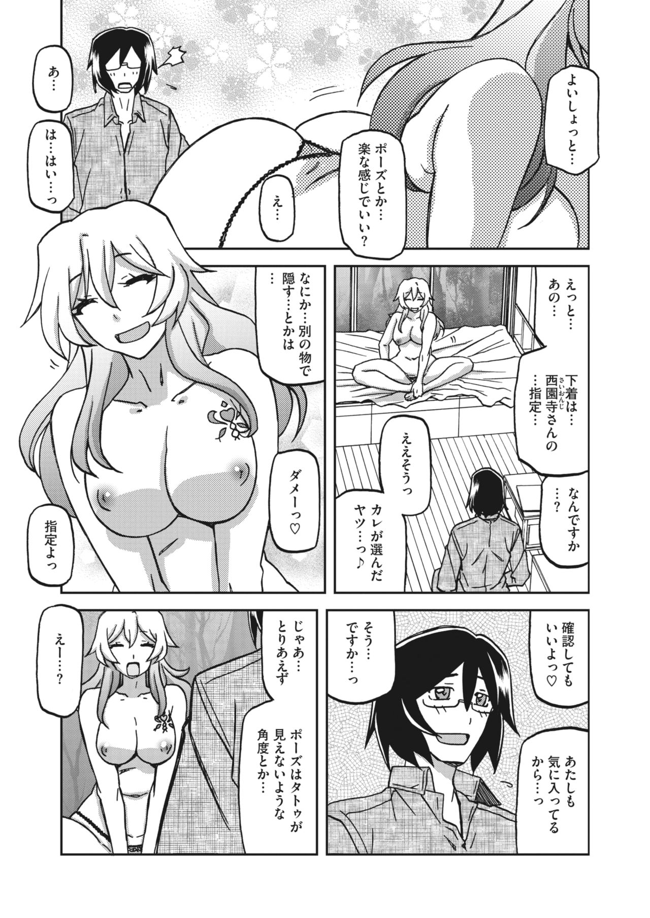 COMIC HOTMiLK Koime Vol. 26 - Page 93